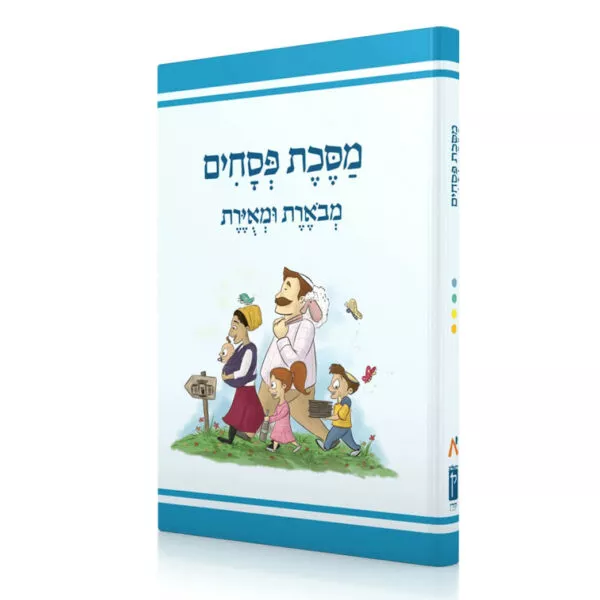 משנאות מסכת פסחים