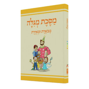 משנאות מסכת מגילה