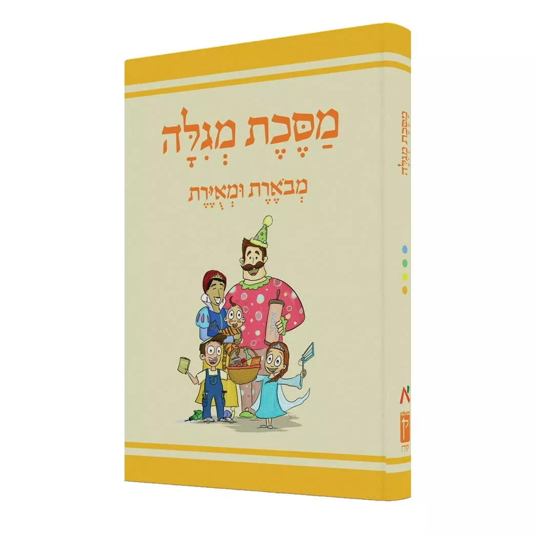 משנאות מסכת מגילה
