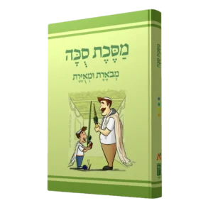 מסכת סוכה