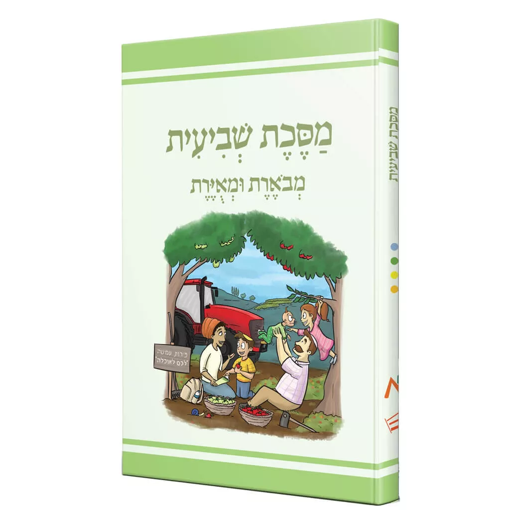 משנאות מסכת שביעית