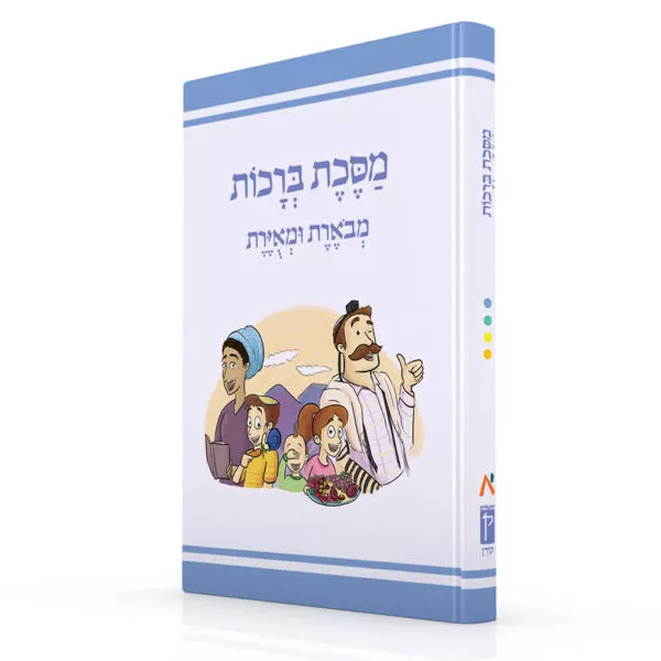 משנאות מסכת ברכות