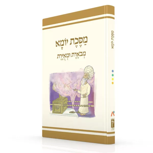 משנאות מסכת יומא