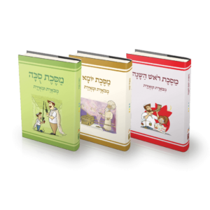 הדמיה סט חגי תשרי
