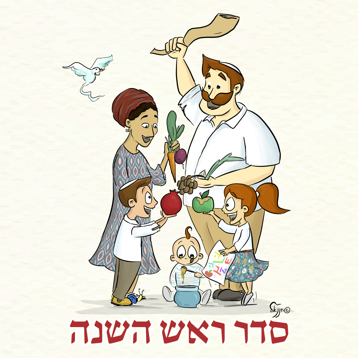 סדר ראש השנה להורדה – משנאות | האתר הרשמי